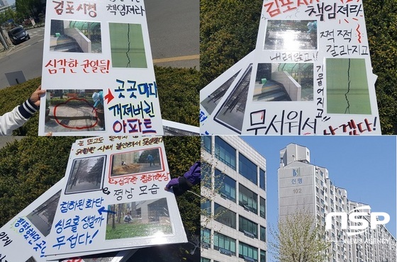 NSP통신-김포시 사우동 김포시청역 인근 신명 아파트 입주민들이 도시철도 공사로 인해 지반침하와 아파트 벽체 균열등의 사진을 보여주고 있다. (박승봉 기자)