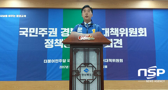 NSP통신-더불어민주당경북선대위 오중기 상임선대위원장이 경북을 바꾸는 11대 대선공약을 발표하고 있다.