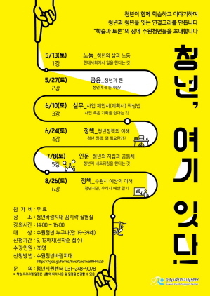 [NSP PHOTO]수원시 청년지원센터, 청년이야기 참여자 모집