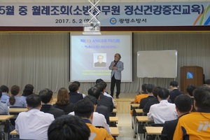 [NSP PHOTO]광명소방서, 전직원 특별정신교육 및 특강 실시