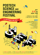 [NSP PHOTO]POSTECH, 12일 Science & Engineering Festival 개최
