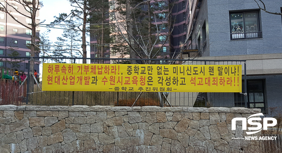 [NSP PHOTO][수원 아이파크시티 중학교 문제④] 해결의지 보이는 단체장들 물꼬 트나