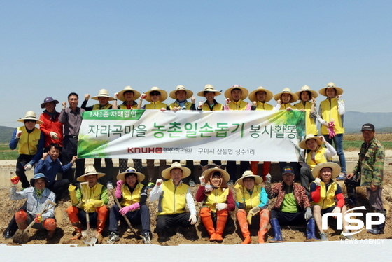 NSP통신-경북대학교병원 직원들은 농번기를 맞이해 1사1촌 자매결연을 맺은 구미시 산동면 자라곡마을을 방문하여 모판을 나르는 일손돕기를 진행했다. (사진=경북대병원)