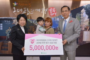 [NSP PHOTO]대구백화점, 소아암환자 후원금 5백만원 전달