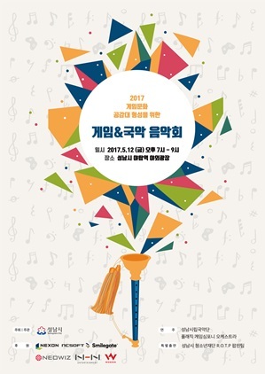 [NSP PHOTO]세계 최초 게임&국악 음악회 12일 성남시 야탑서 개최