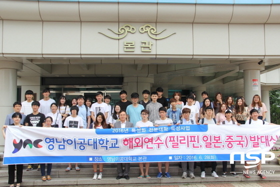 NSP통신-2016년 해외연수단. (사진=영남이공대학교)