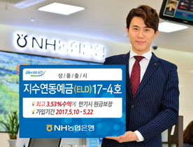 [NSP PHOTO]연 최고 3.53% 수익…NH농협은행 지수연동예금 판매