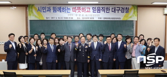 NSP통신-경북대 행정대학원은 10일 경북대 법과대학 502호에서 김상운 대구지방경찰청장을 초청해 특강을 개최했다. (사진=경북대학교)