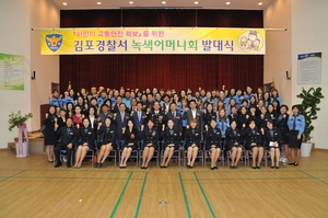 [NSP PHOTO]김포경찰서, 녹색어머니 연합회 발대식 개최