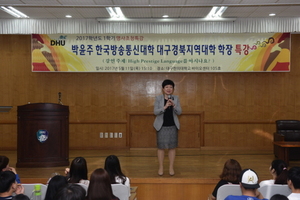 [NSP PHOTO]대구한의대, 한국방송통신대 대구경북지역대학 박윤주 학장 초청 특강