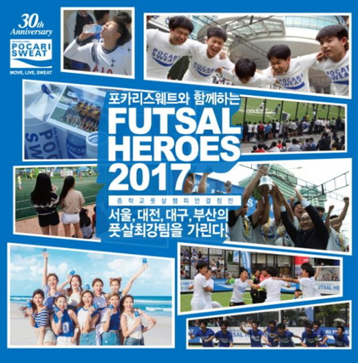 NSP통신-풋살히어로즈 2017 (동아오츠카 제공)