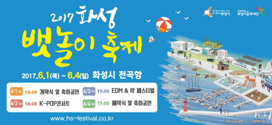 [NSP PHOTO]2017 화성 뱃놀이 축제, 승선체험·캠핑장 사전접수