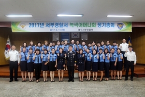 [NSP PHOTO]대구 서부서,녹색어머니회 정기 총회 개최