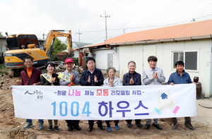 [NSP PHOTO]용인시 천사하우스 사업 수혜대상 14곳으로 늘어