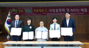 [NSP PHOTO]경북도, 경북 반딧불 프로젝트협약식 가져