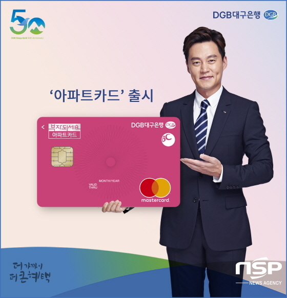 NSP통신- (DGB대구은행)