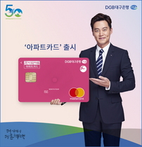 [NSP PHOTO]DGB대구은행,  부자되세요 아파트카드  출시