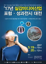 [NSP PHOTO]경주스마트미디어센터, 실감미디어산업 포럼 및 성과 전시 대전 개최