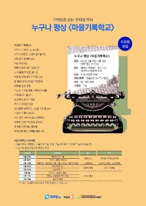 [NSP PHOTO]화성시, 주민들이 만드는 마을 역사 기록학교 수강생 모집