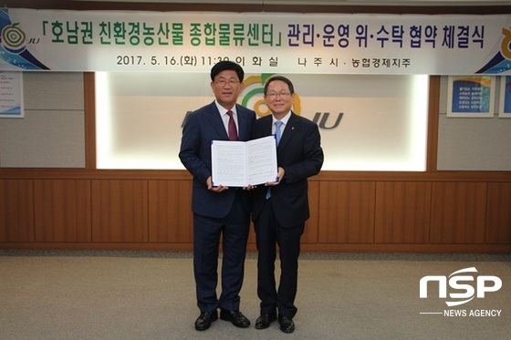 NSP통신-나주시와 농협경제지주가 지난 16일 체결한 호남권 친환경농산물 종합물류센터의 관리 운영을 위한 위·수탁 협약. (나주시)