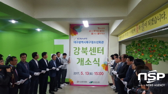 NSP통신-지난 13일 대구과학대학교 종합복지관 3층 아동청소년지도과 실습실 로비에서 북구청소년회관 강북센터 개소식이 열렸다. (사진=대구과학대학교)