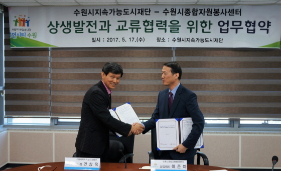 [NSP PHOTO]수원시 지속가능도시재단, 상생발전 업무협약