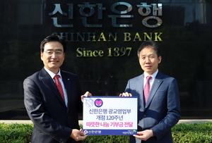 [NSP PHOTO]신한은행 광교영업부, 개점 120주년 기념식 진행