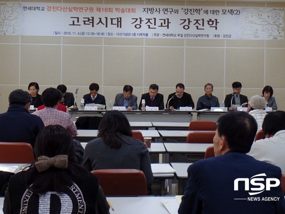 NSP통신-강진군이 지난 2016년 개최한 학술대회. (강진군)