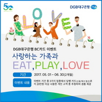 [NSP PHOTO]DGB대구은행, 가족 나들이 고객 대상 BC카드 이벤트 풍성
