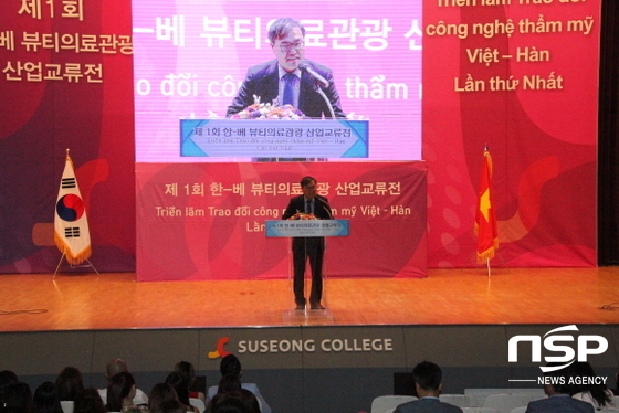 NSP통신-18일 수성대 성요셉관 대강당에서 개최된 제1회 한-베트남 뷰티의료관광산업 교류전에서 대구시 미래산업추진본부 홍석준본부장이 연설을 하고 있다. (사진=수성대학교)
