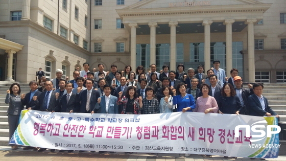 NSP통신-(사진=경산교육지원청)