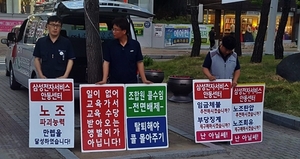 [NSP PHOTO]삼성전자서비스 안동센터, 부당노동행위 논란