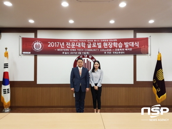 NSP통신-글로벌 국비장학생으로 선발된 호산대 간호학과 3학년 배지은 학생이 김재현 부총장과 기념촬영을 하고 있다. (사진=호산대학교)