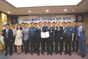 [NSP PHOTO]LG디스플레이·구미경찰서, 지역사회 안전을 위한 업무협약 체결