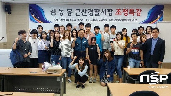 [NSP PHOTO]경찰관을 꿈꾸는 그대에게 고함…김동봉 서장, 군산대 특강