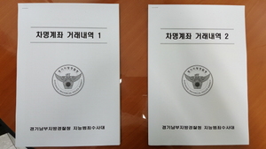 [NSP PHOTO]경기 남부 경찰, 사립학교 교직원 채용 돈벌이 수단 이용 덜미