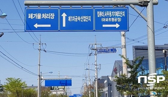 NSP통신-김포시 산업단지 이정표. (박승봉 기자)