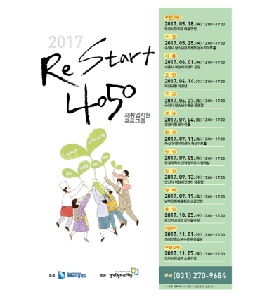 NSP통신-Restart 4050 재취업 특강 포스터. (경기도)