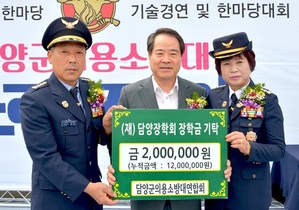 [NSP PHOTO]담양군의용소방대연합회, 지역인재육성 장학금 200만원 기탁