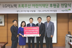 [NSP PHOTO]LG이노텍 구미사업장, 저소득계층 지원 후원금 3억원 전달