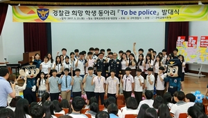 [NSP PHOTO]경북경찰청, 구미 교육연수원서 투비폴 발대식 가져