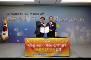 [NSP PHOTO]한국산단공, 한국동서발전과 MOU 체결