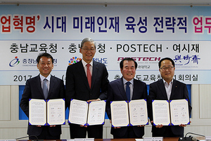 [NSP PHOTO]POSTECH-여시재-충청남도, 4차산업혁명 미래인재 육성 MOU 체결