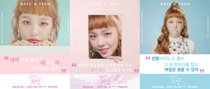 [NSP PHOTO]백아연 달콤한 빈말 무빙 티저 공개러블리 캔디걸 변신 눈길