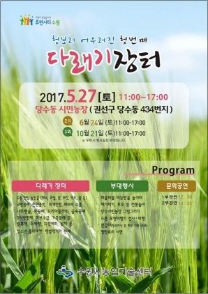 [NSP PHOTO]수원시, 즐거움이 있는 농산물 다래기장터 열어