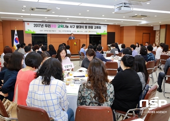 NSP통신-지난 24일 2017 우리마을 나눔 서구 발대식 및 마을교류회 (사진 = 대구광역시 서구 제공)