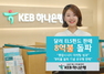 [NSP PHOTO]KEB하나은행, 달러 ELS 펀드 판매 8억 달러 돌파