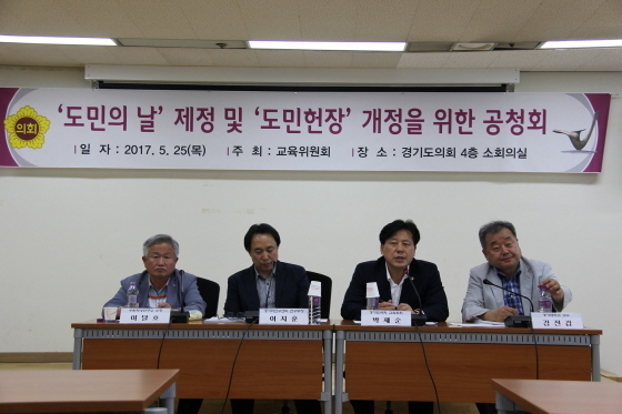 NSP통신-25일 경기도의회 소회의실에서 박재순 경기도의원이 주최한 도민의 날제정 공청회가 개최됐다. (경기도의회)