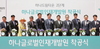 [NSP PHOTO]하나금융 글로벌인재개발원, 인천 청라국제도시 착공