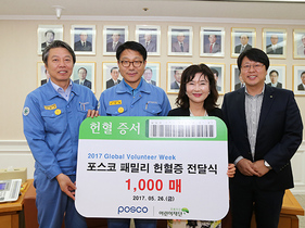 [NSP PHOTO]포항제철소, 초록우산 어린이재단에 헌혈증 1000매 기증